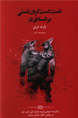  کتاب دست دست کردن دستی بر دسته‌ی در