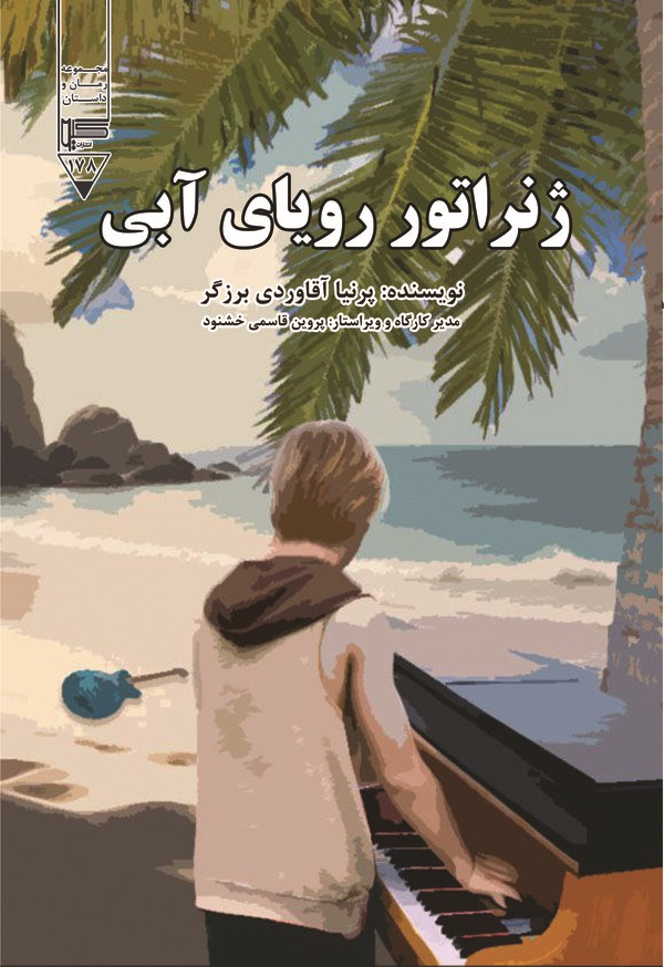  کتاب ژنراتور رویای آبی