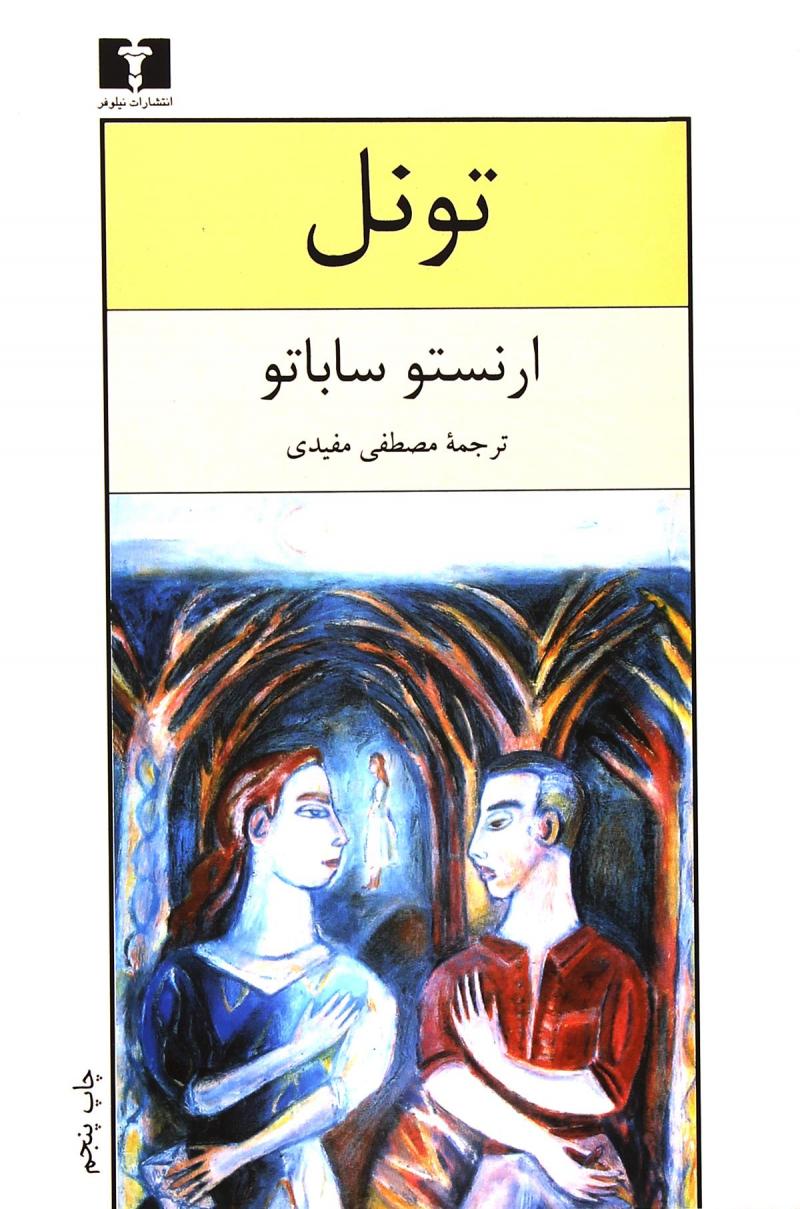 کتاب تونل