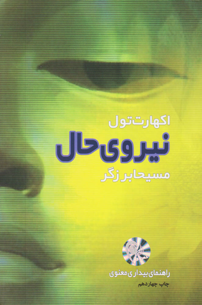 کتاب نیروی حال