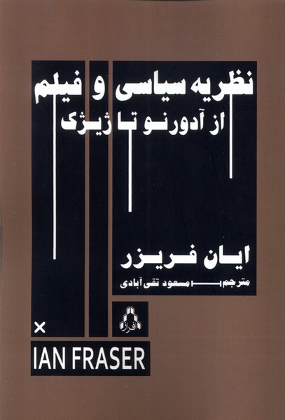  کتاب نظریه سیاسی و فیلم