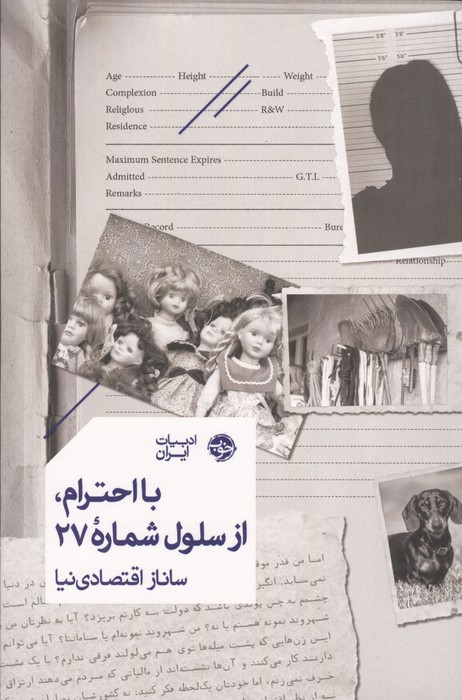  کتاب با احترام،از سلول شماره 27