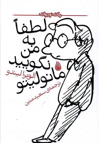  کتاب لطفا به من نگویید مانولیتو