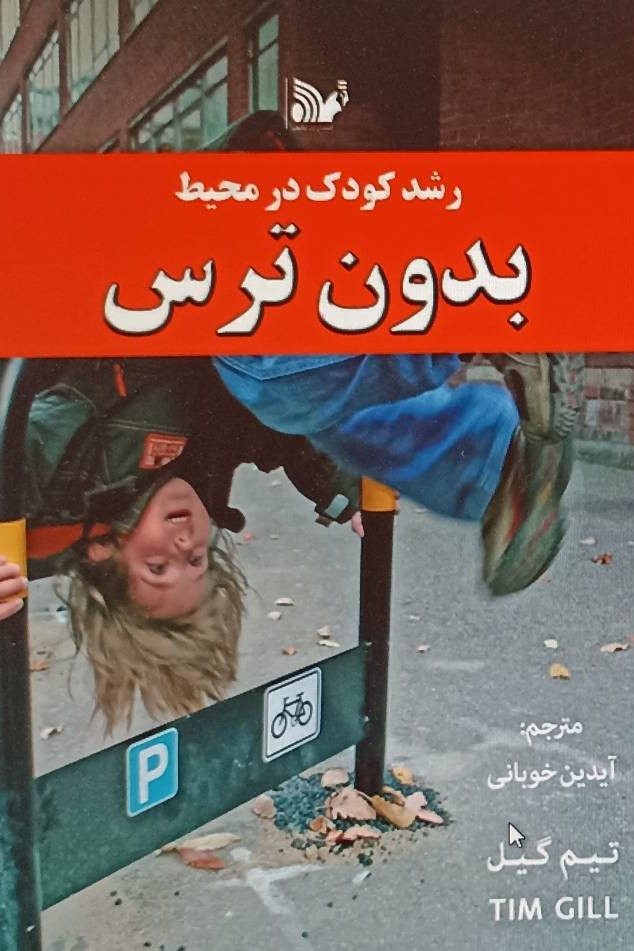 کتاب بدون‌ترس