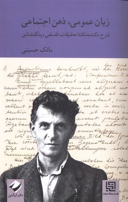  کتاب زبان عمومی ، ذهن اجتماعی