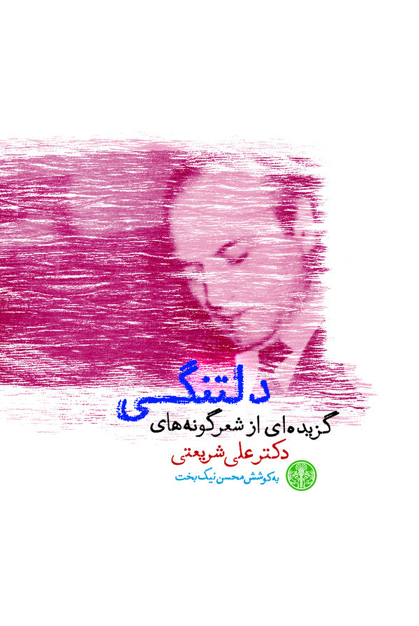  کتاب دلتنگی