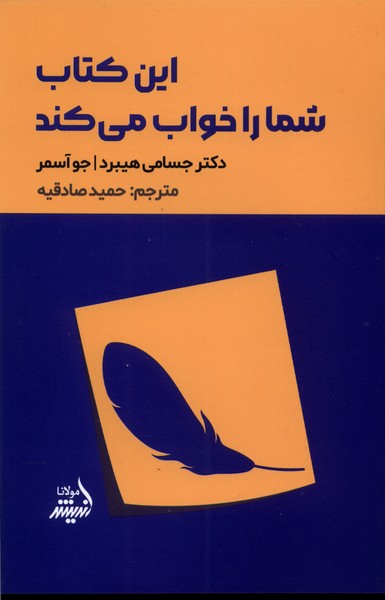  کتاب این کتاب شما را خواب می کند