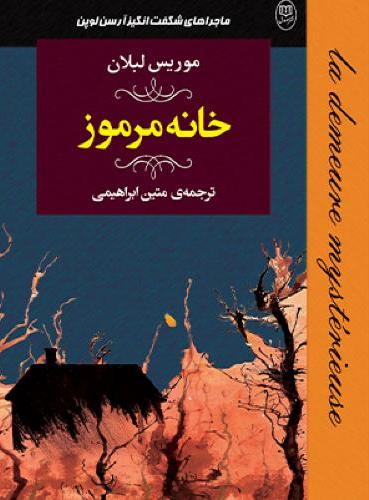  کتاب خانه‌ مرموز