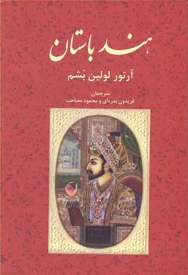 کتاب هند باستان