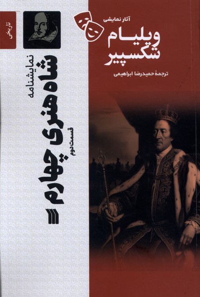  کتاب شاه‌ هنری‌ چهارم‌ قسمت 2