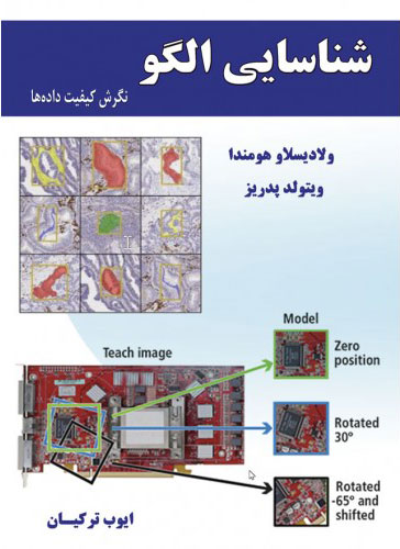  کتاب شناسایی الگو