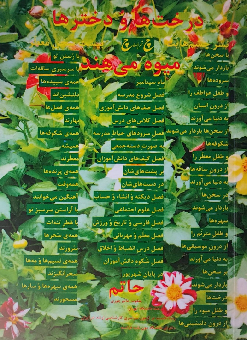  کتاب درخت‌ها و دخترها میوه می‌هند