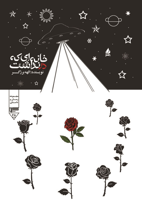  کتاب خانه ای که در نداشت!
