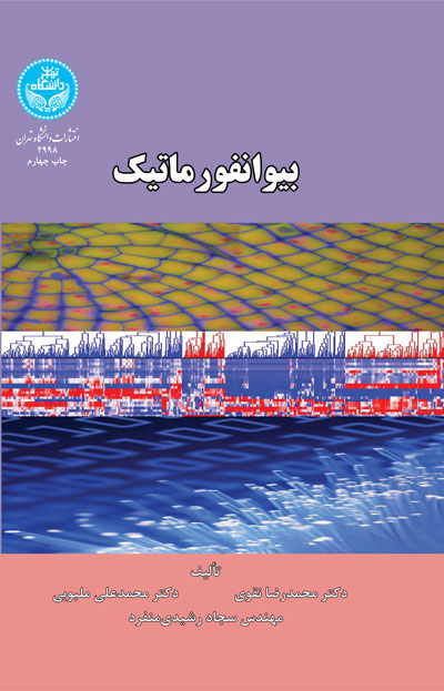  کتاب بیوانفورماتیک