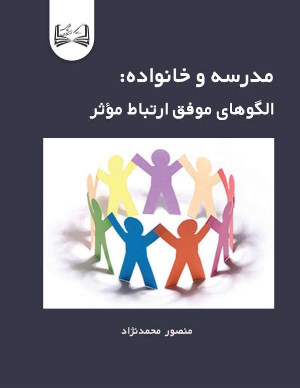 کتاب مدرسه و خانواده