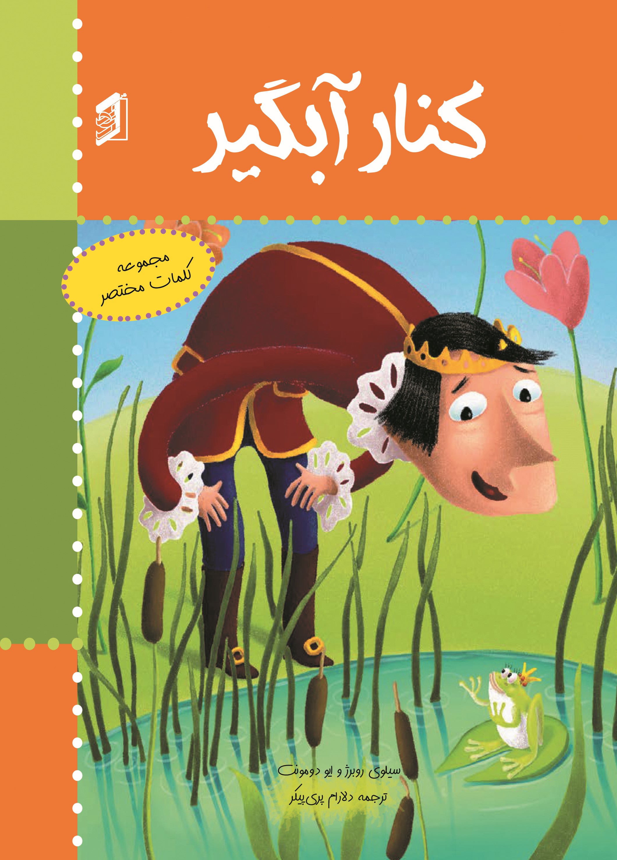 کتاب کنار آبگیر