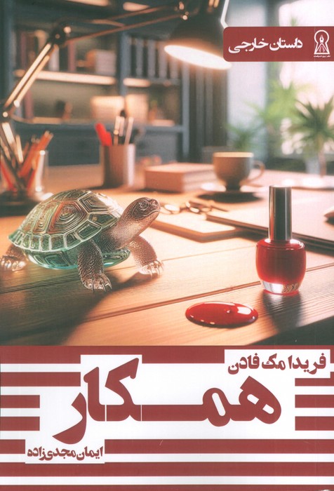 کتاب همکار