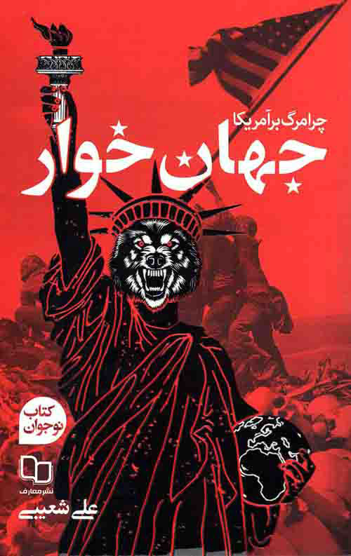  کتاب جهان خوار