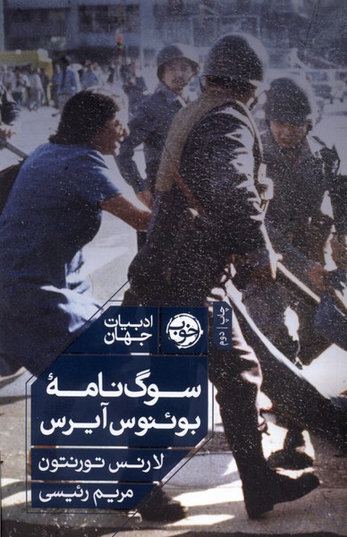  کتاب سوگ نامه ی بوئنوس آیرس