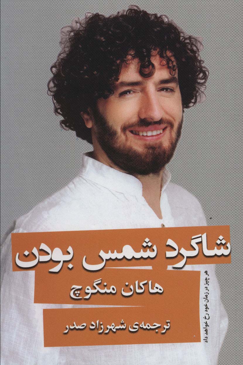  کتاب شاگرد شمس بودن
