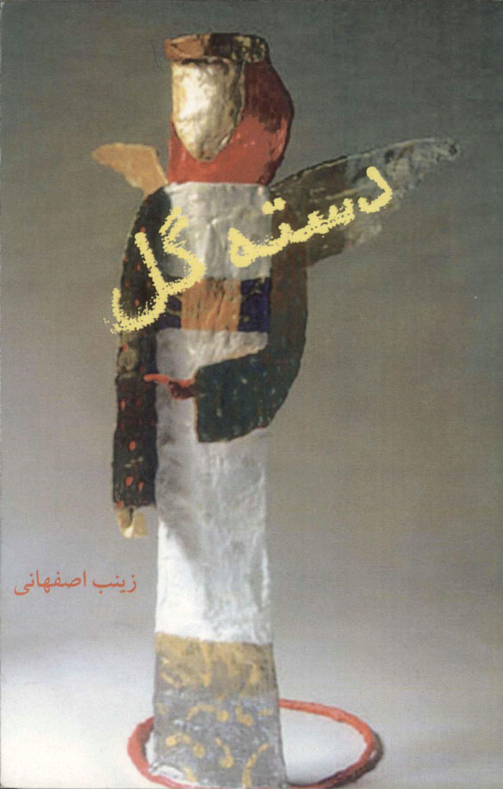  کتاب دسته گل