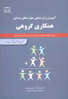  کتاب همکاری گروهی