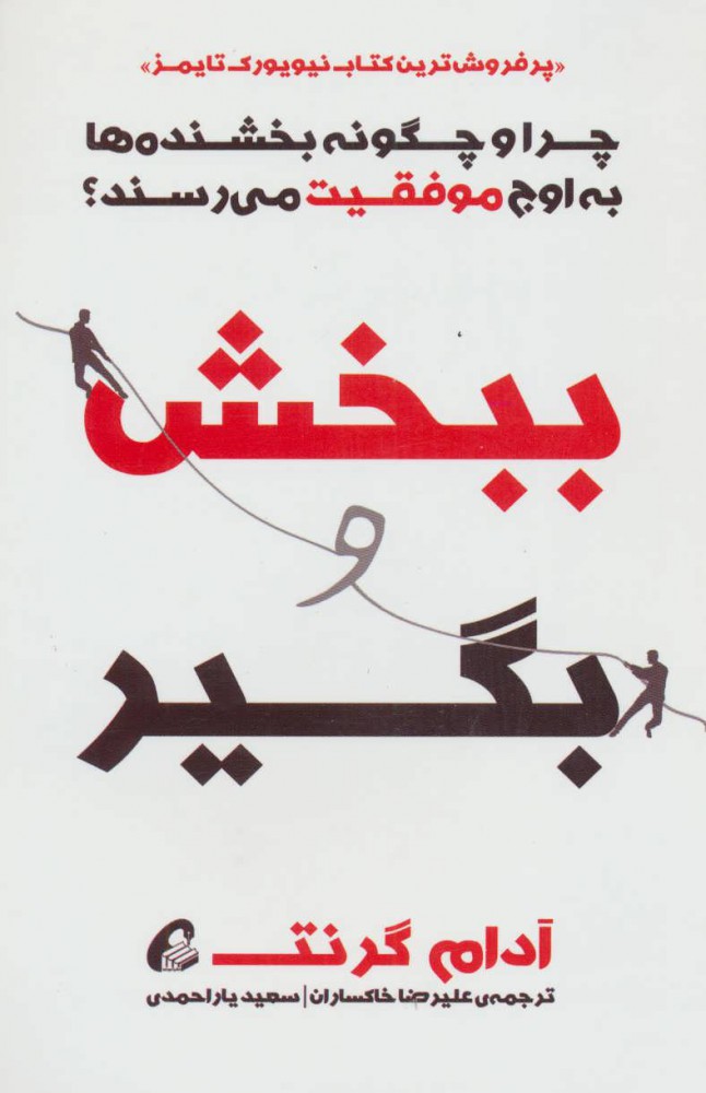 کتاب ببخش و بگیر