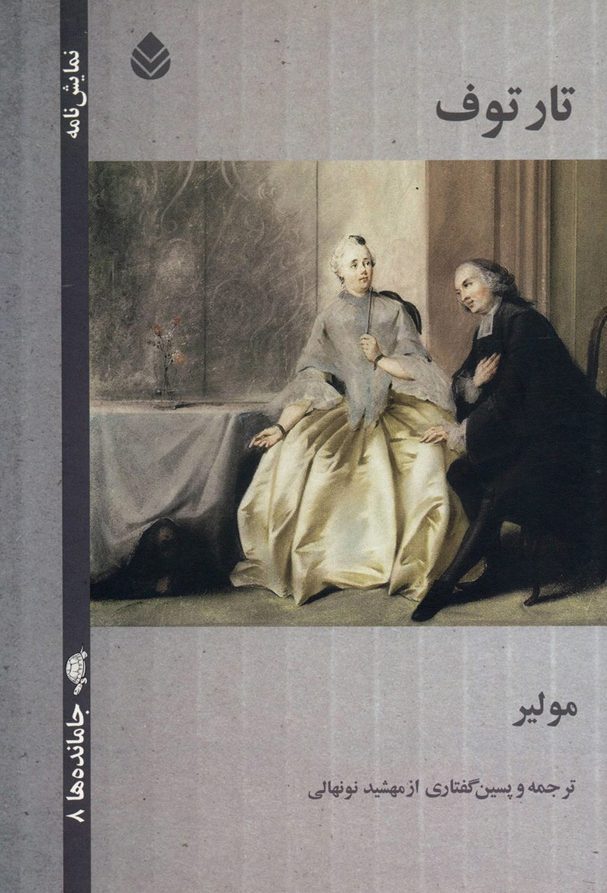 کتاب تارتوف