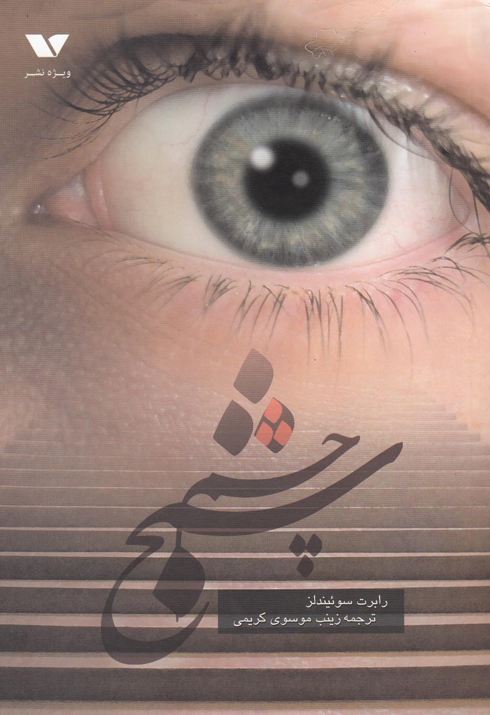  کتاب چشم شبح