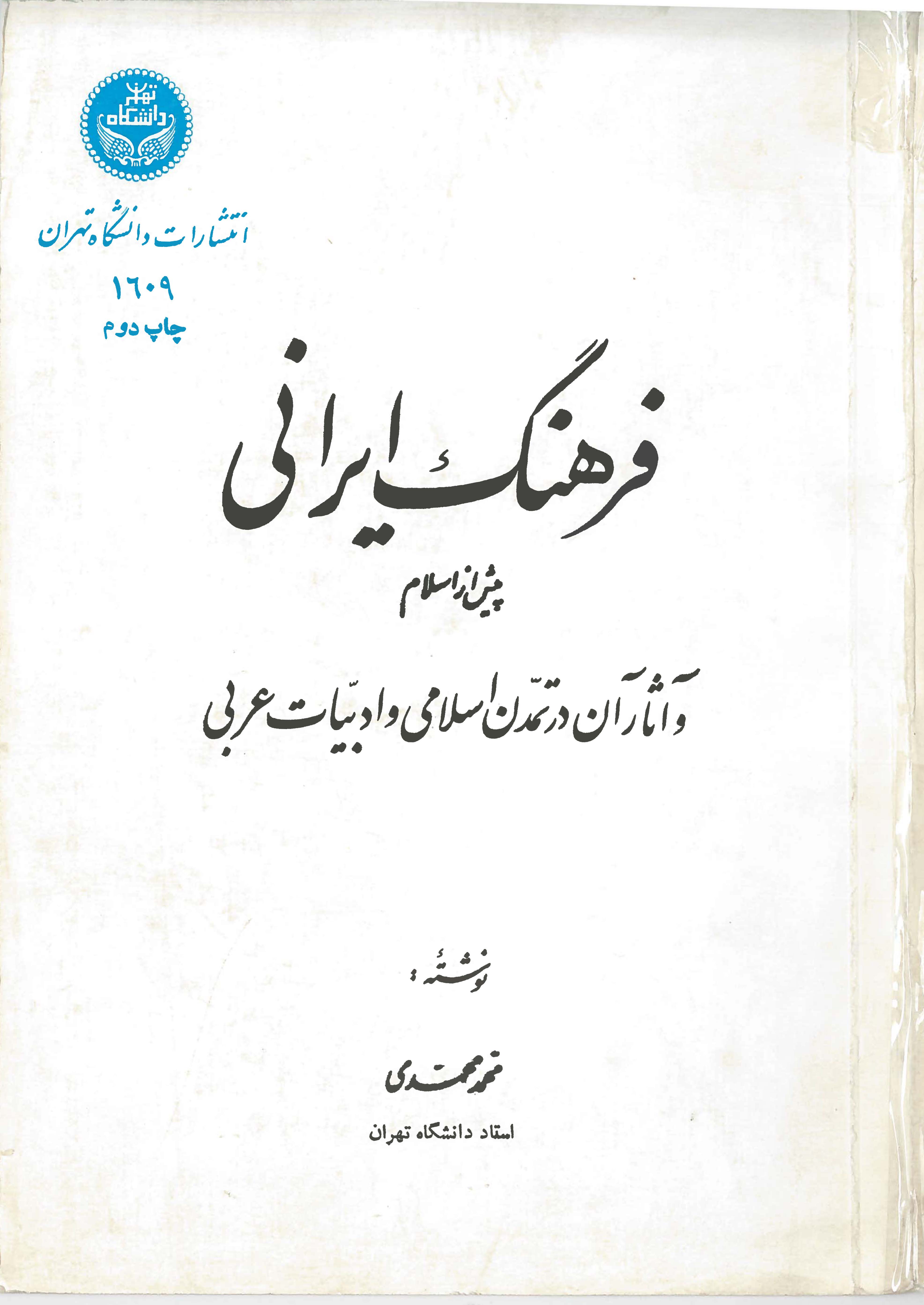  کتاب فرهنگ ایرانی
