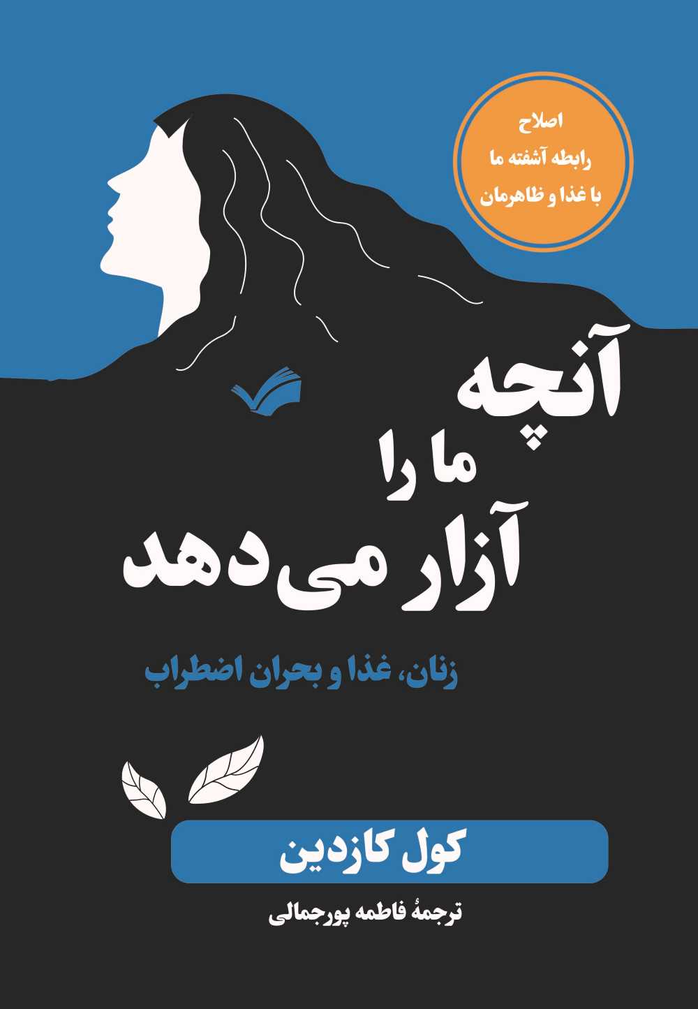  کتاب آنچه ما را آزار می‌دهد