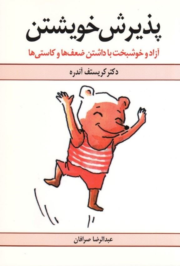 کتاب پذیرش خویشتن