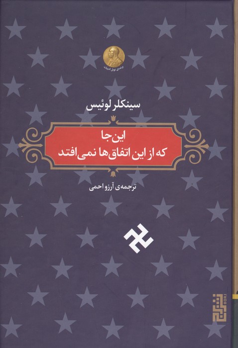  کتاب این‌جا که از این اتفاق‌ها نمی‌افتد