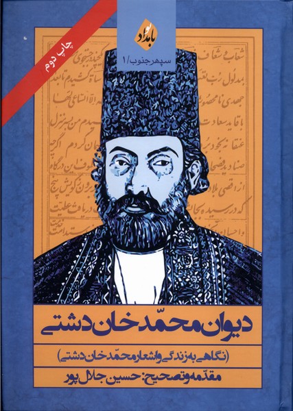  کتاب دیوان محمد خان دشتی