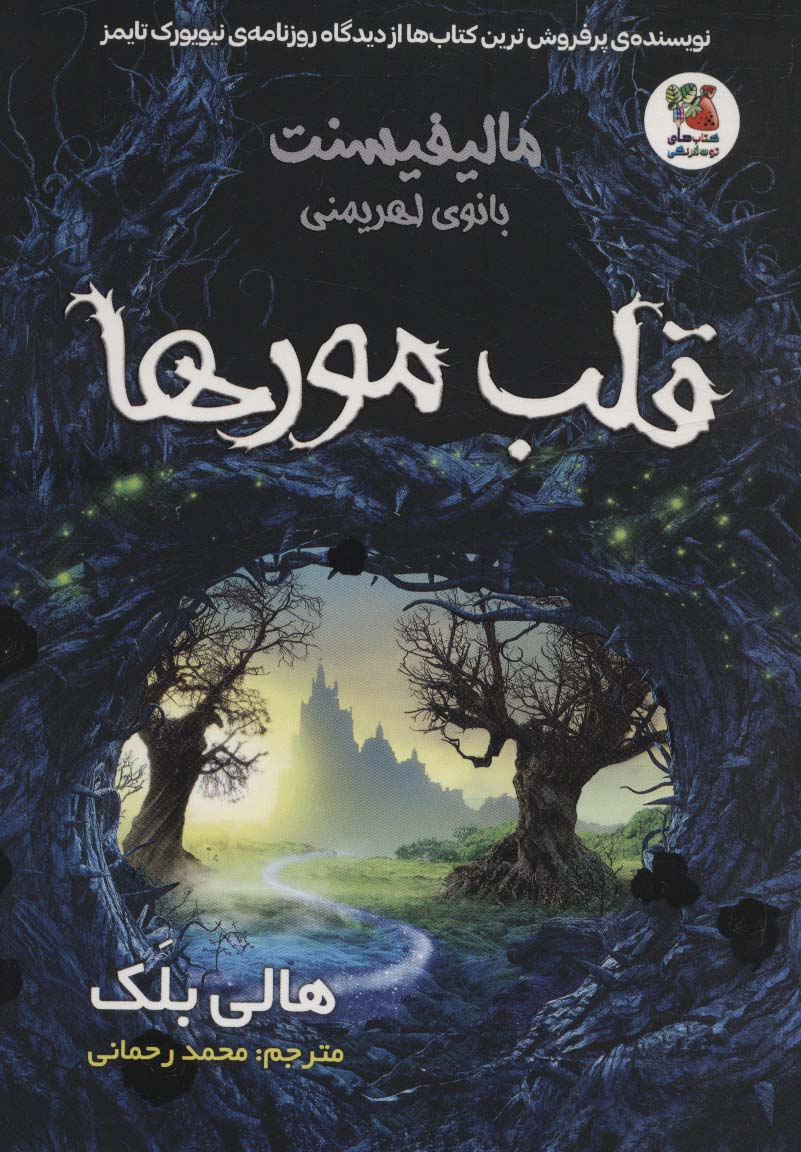 کتاب قلب مورها