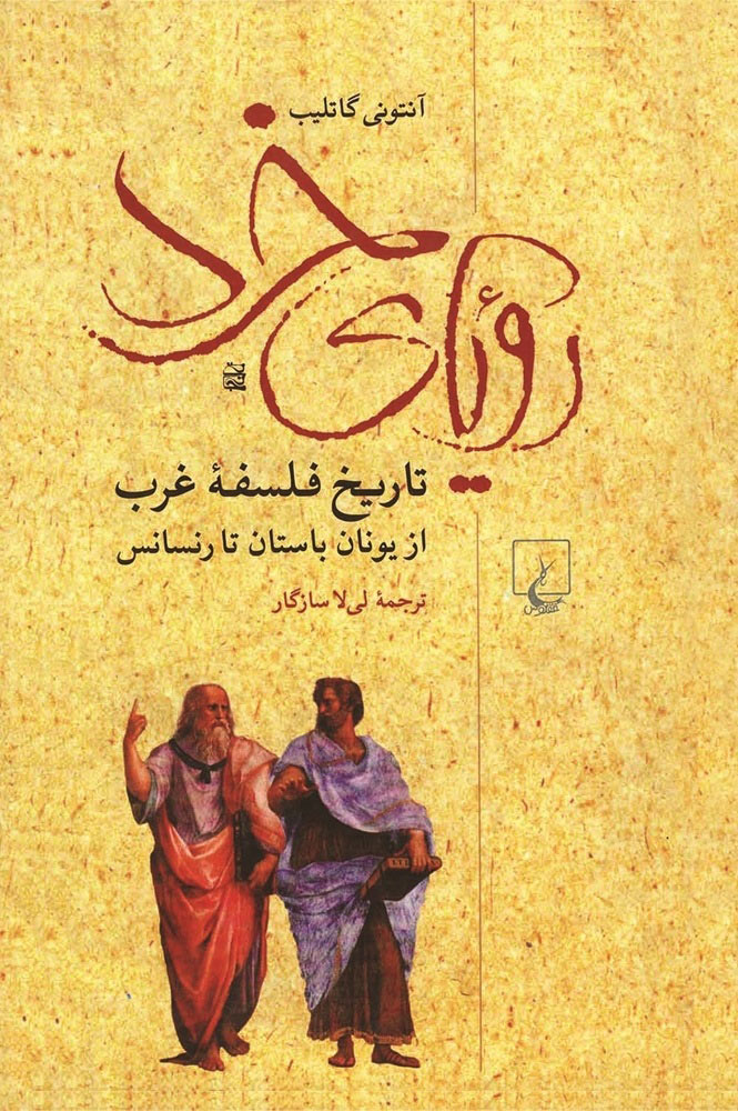 کتاب رویای خرد