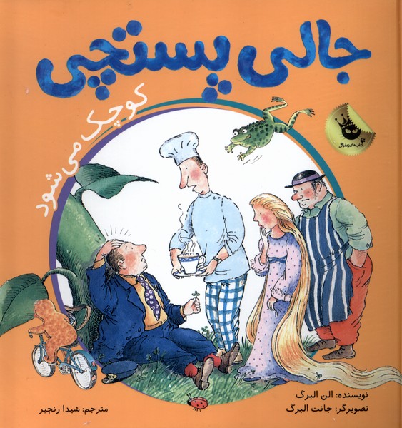 کتاب جالی پستچی 1