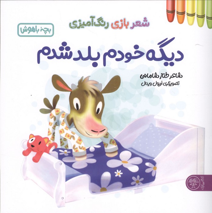  کتاب دیگه خودم بلد شدم