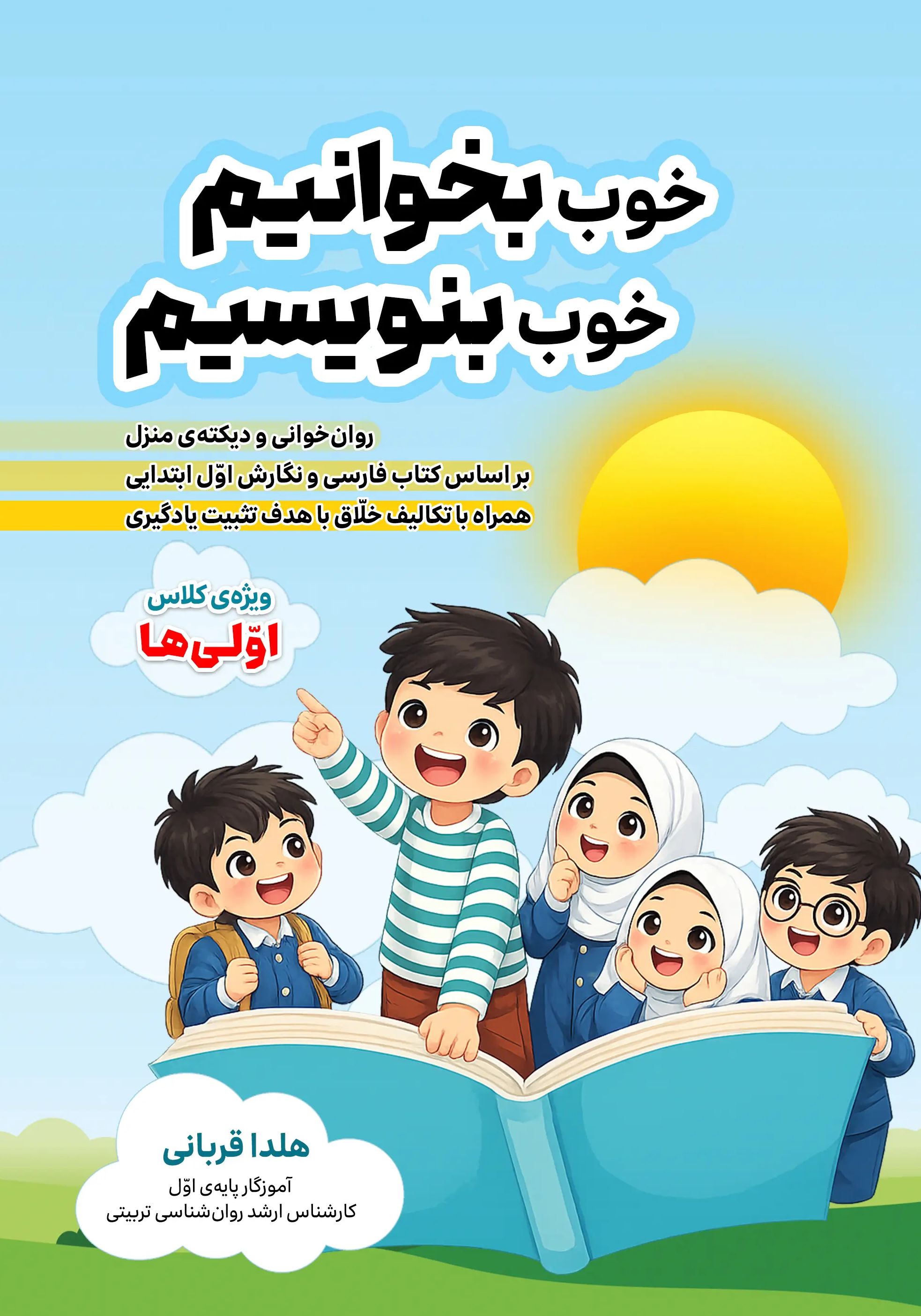  کتاب خوب بخوانیم خوب بنویسیم
