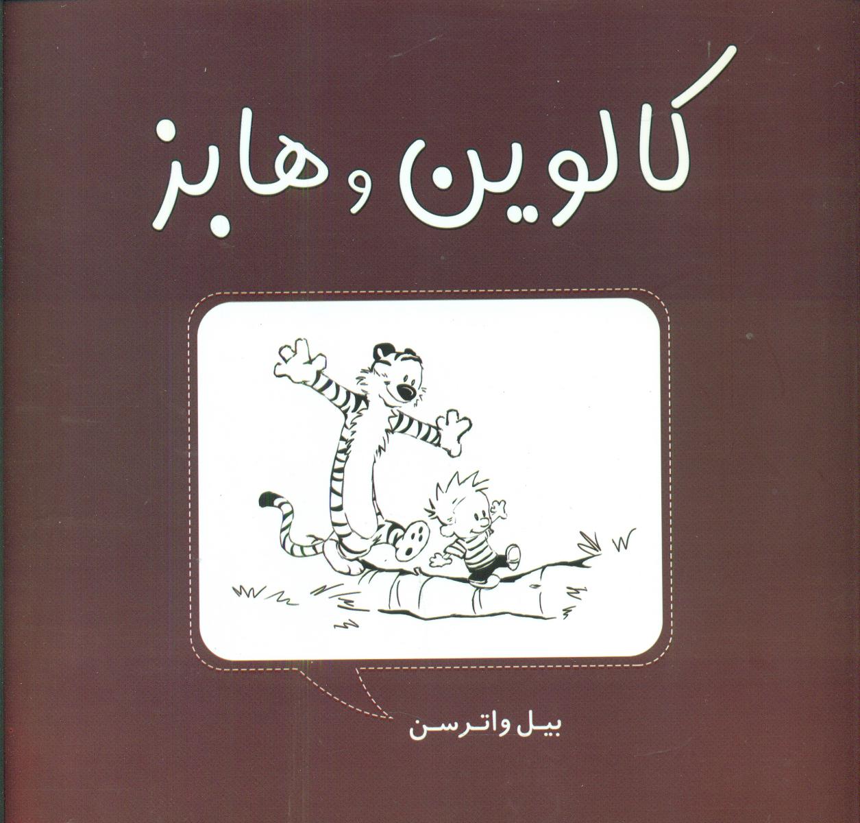  کتاب کالوین و هابز