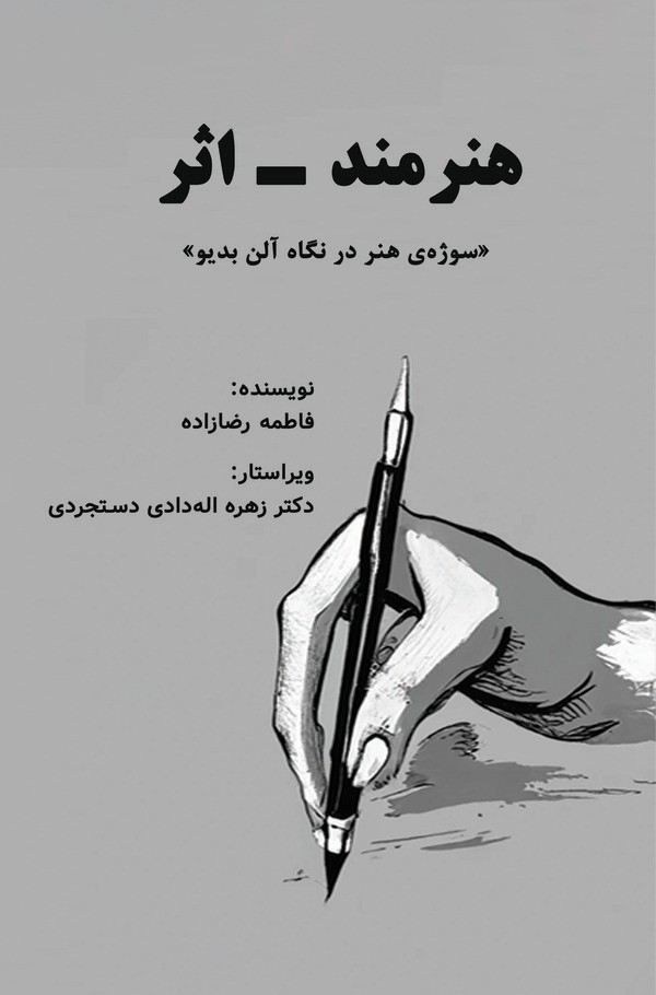  کتاب هنرمند- اثر