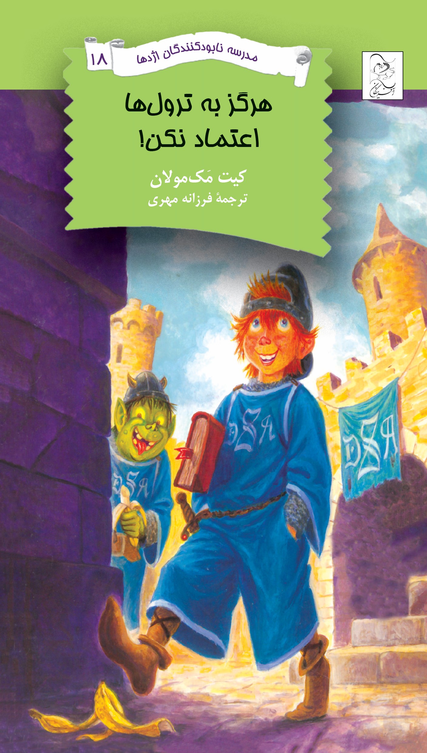 کتاب هرگز به ترول ها اعتماد نکن