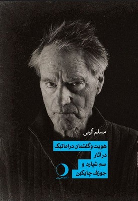 کتاب هویت و گفتمان دراماتیک