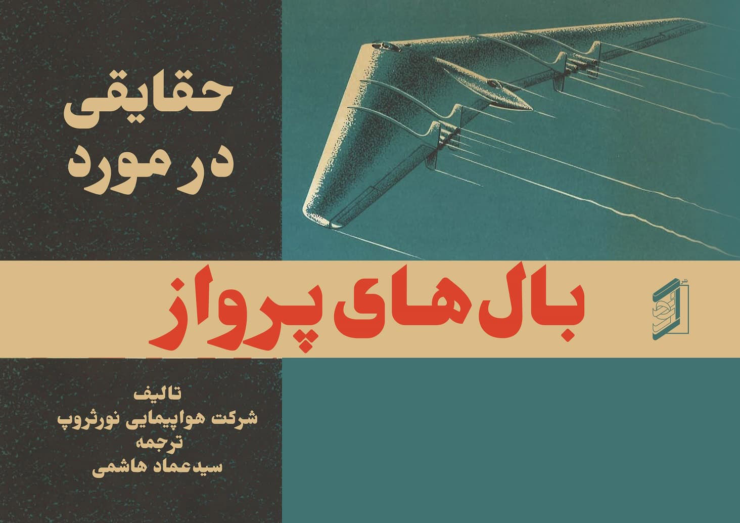  کتاب حقایقی در مورد بال های پرواز