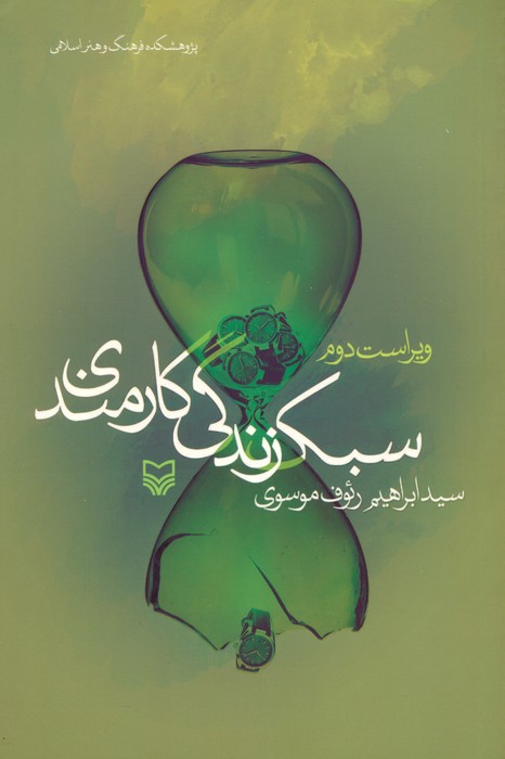  کتاب سبک زندگی کارمندی