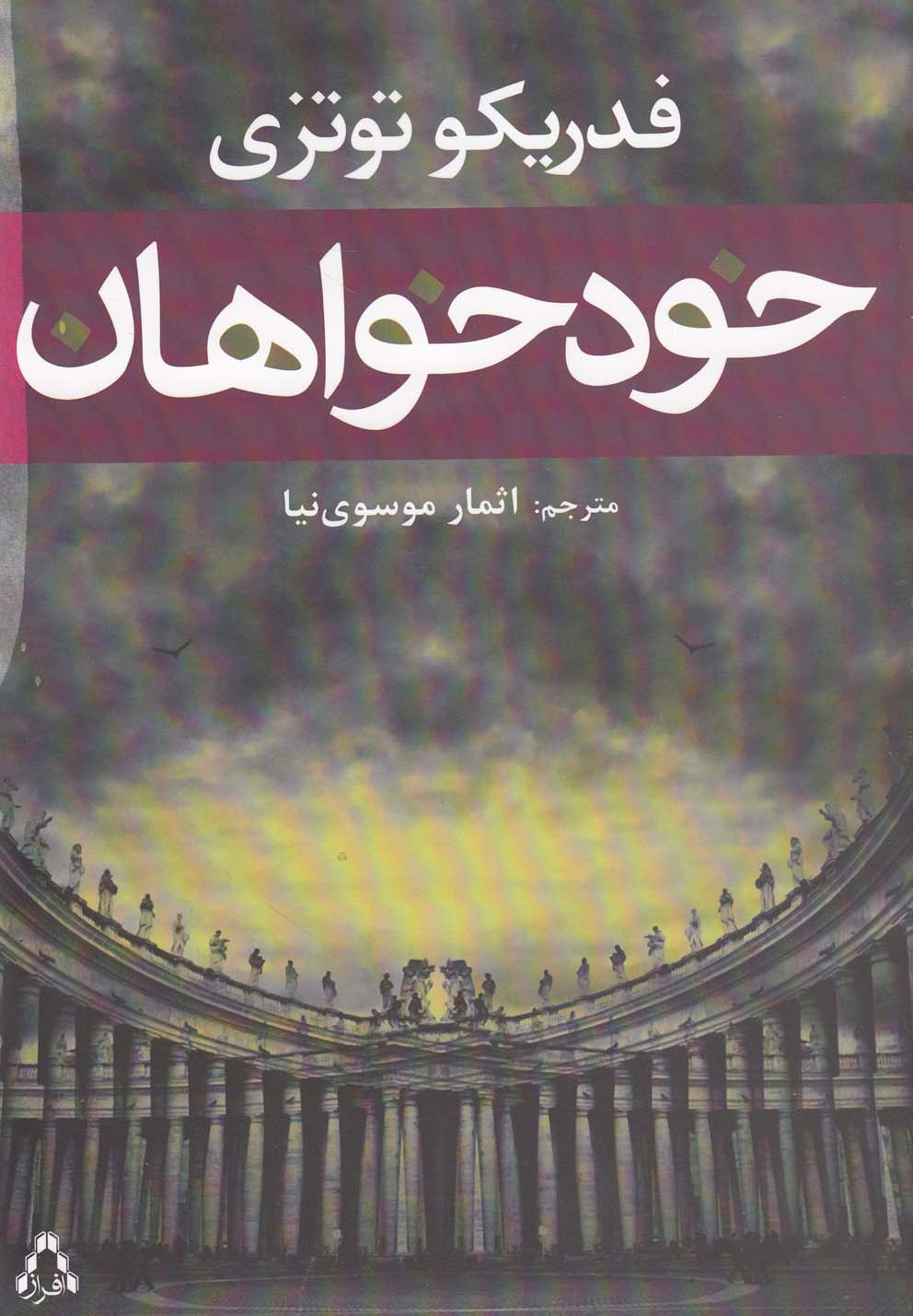  کتاب خودخواهان