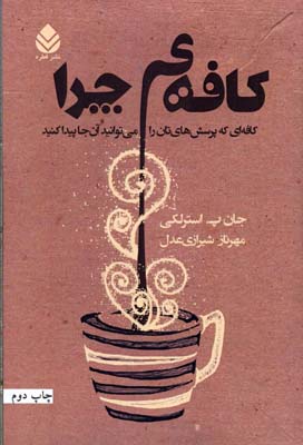 کتاب کافه چرا