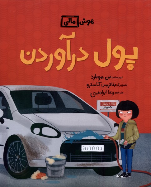 کتاب پول درآوردن