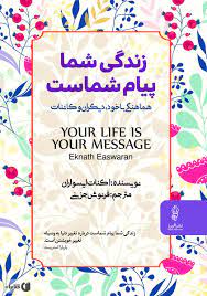  کتاب زندگی شما پیام شماست