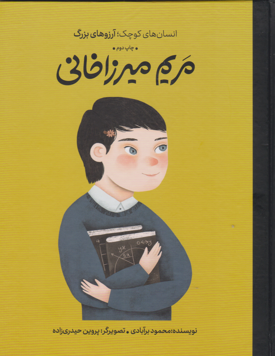 کتاب 	مریم میرزاخانی